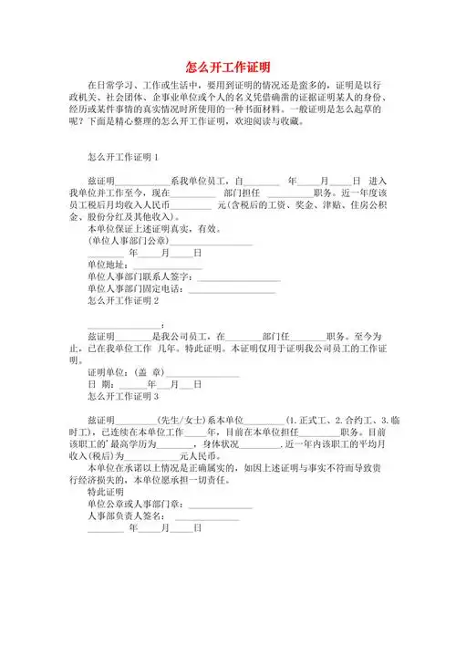 怎么开工作证明