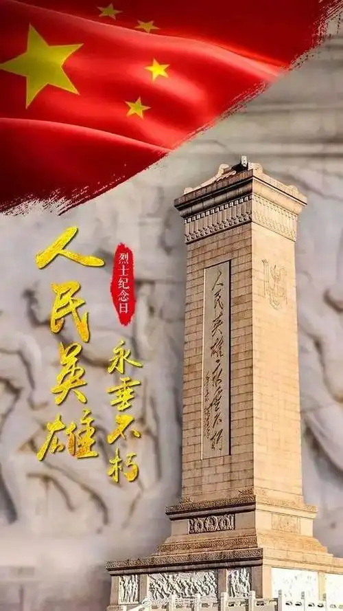 初中部崇尚英雄缅怀先烈向祖国敬礼向英雄致意