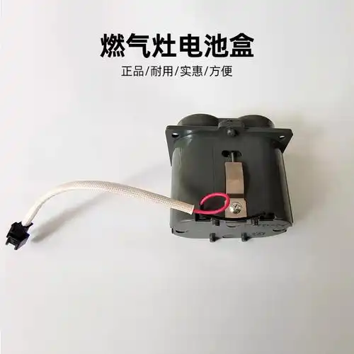 适合华帝液化气燃气灶配件806a打火开关电池盒电源盒两节干电池3v