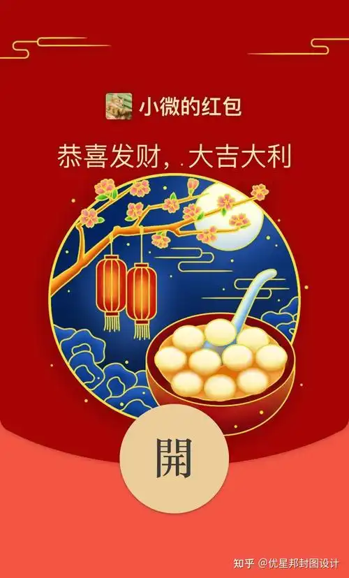 你觉得好看喜庆的微信红包封面有哪些