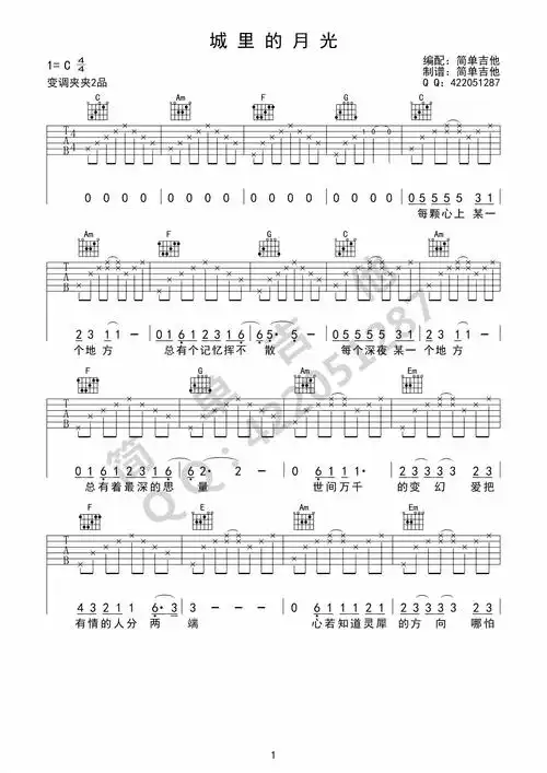 城里的月光吉他谱城里的月光弹唱谱吉他谱