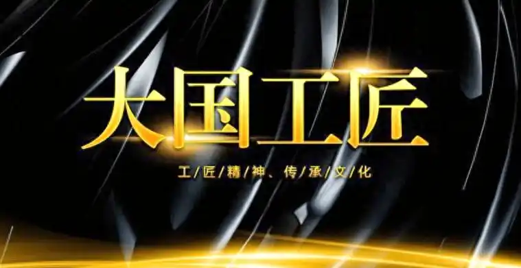 工匠精神 | 马脊梁矿段志刚:"毫厘之间"始终不渝地坚守_段师傅_加工_