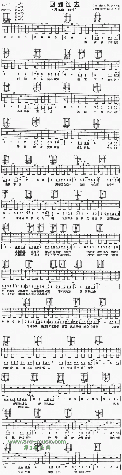 回到过去吉他谱图片