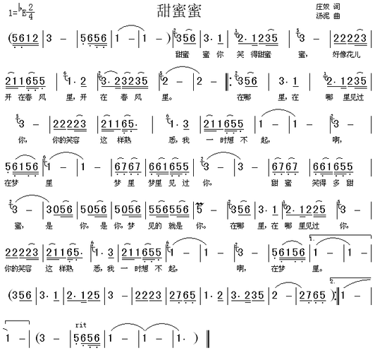甜蜜蜜 邓丽君 歌谱 简谱