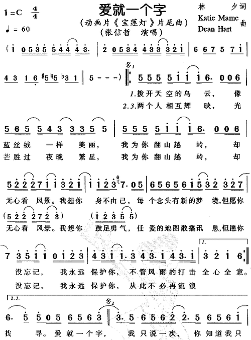 歌谱 > 正文爱就一个字(《宝莲灯》片尾曲)简谱