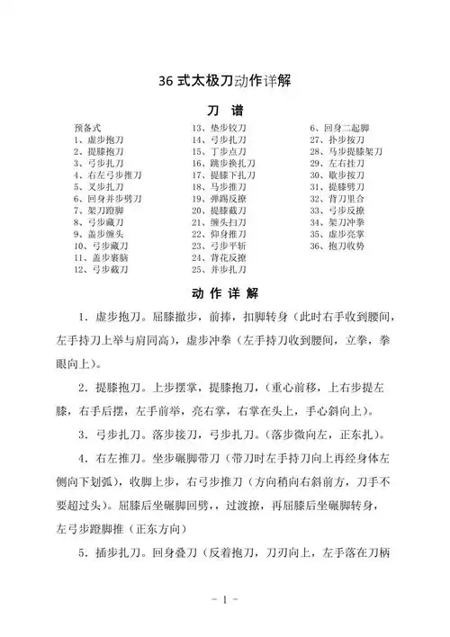 马春喜36式太极刀动作详解_第1页
