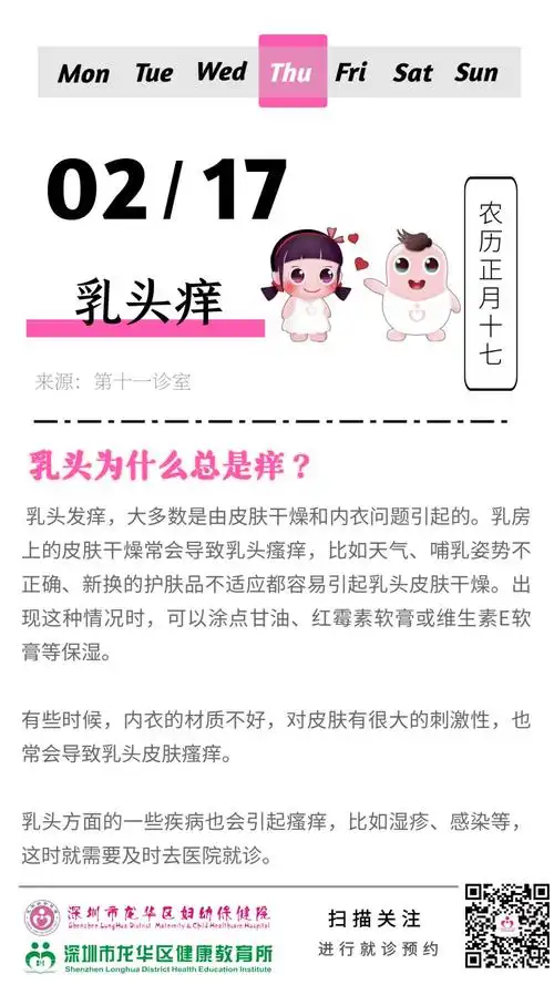 健康日历 | 乳头为什么总是痒?