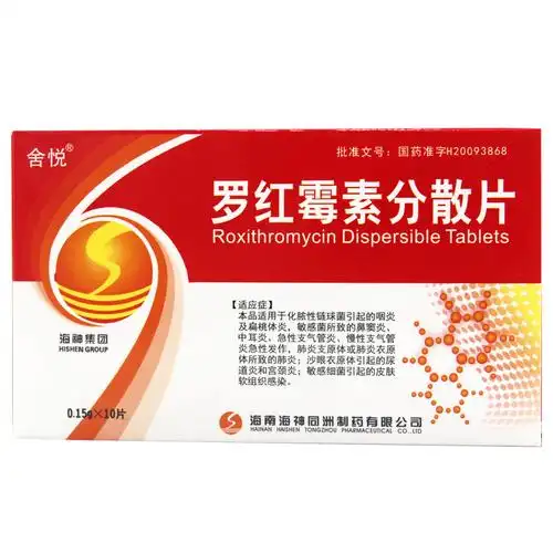 罗红霉素分散片 0.15g*10s-全药通-国内药品批发采购b2b网上商城