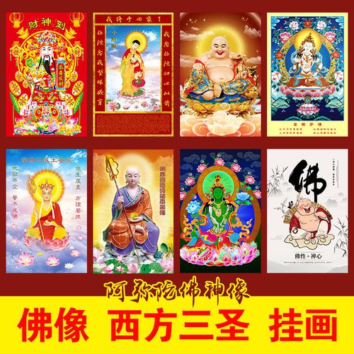 西方三圣佛像画宗教信仰海报地藏王菩萨佛像画财神贴画背景墙挂画