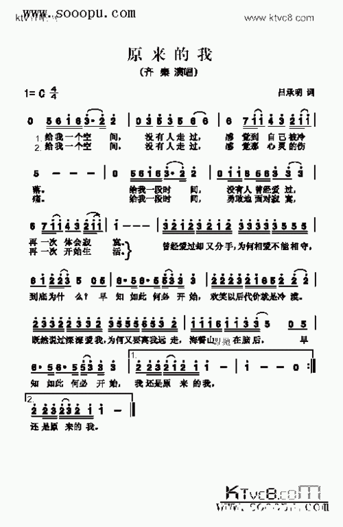 原来的我歌曲类简谱