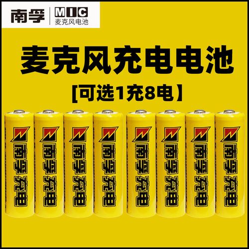 南孚5号充电2050毫安8节选配8槽智能充电器ktv话筒麦克风专用电池
