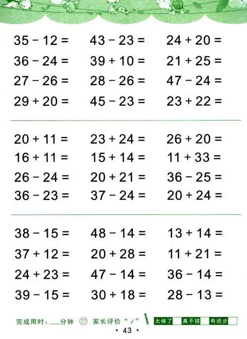 50以内的加减法/幼小衔接每日一练