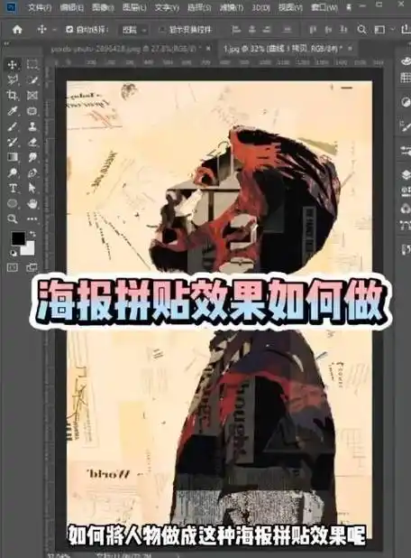 ps教程人物如何做出艺术海报拼贴效果_新浪新闻