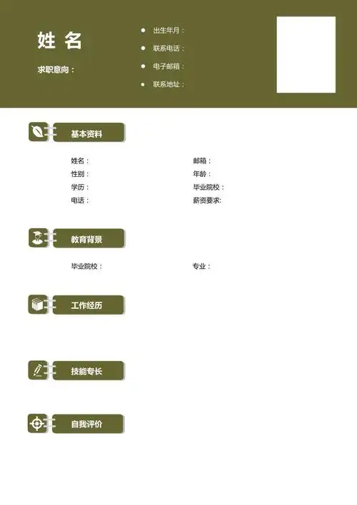 空白最新电子版简历