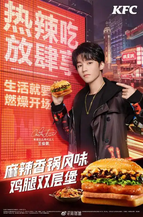 肯德基品牌代言人@tfboys-王俊凯温馨提示:周末已至,支棱起来!