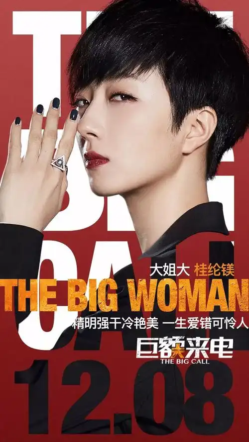 另一女主桂纶镁在片中是一手掌管诈骗集团的大姐大阿芳,看似无懈可击