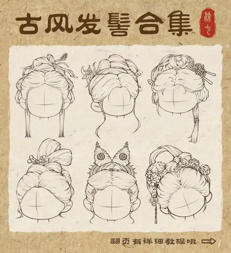 8215 干货满满|古风发型绘画教程 7815 上次发了一个古风发髻
