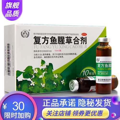 儿童成人急性咽炎扁桃体炎咽喉疼痛鱼腥草蓝芩合剂口服液金笛金迪复方