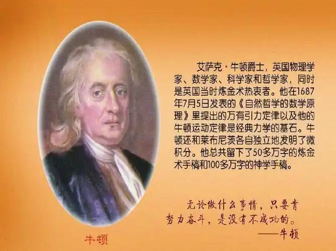 九年级历史上册 第22课 科学和思想的力量课件 新人教版ppt