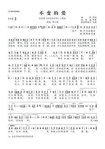《不变的爱》萧正楠 歌谱歌词