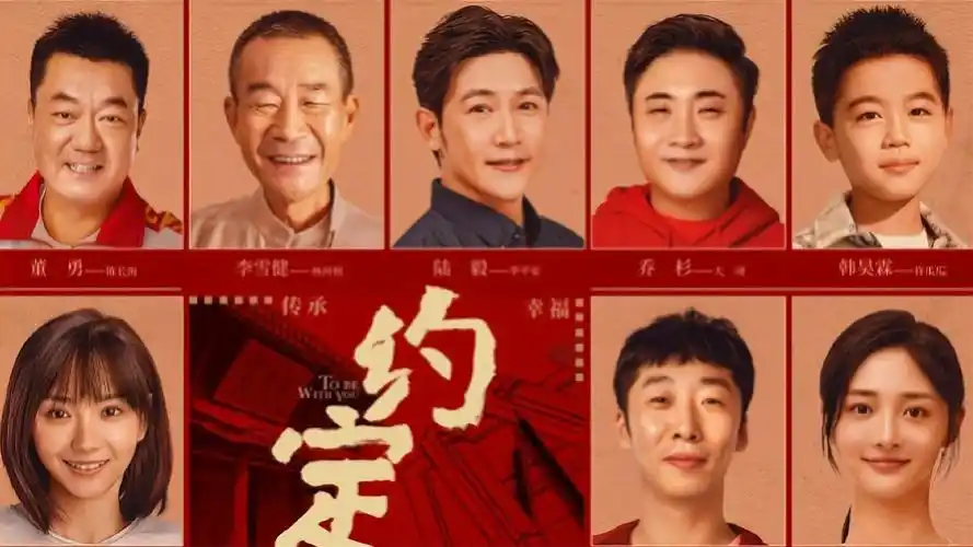 高分主旋律电视剧《约定》首播,一看阵容就是要火的节奏!