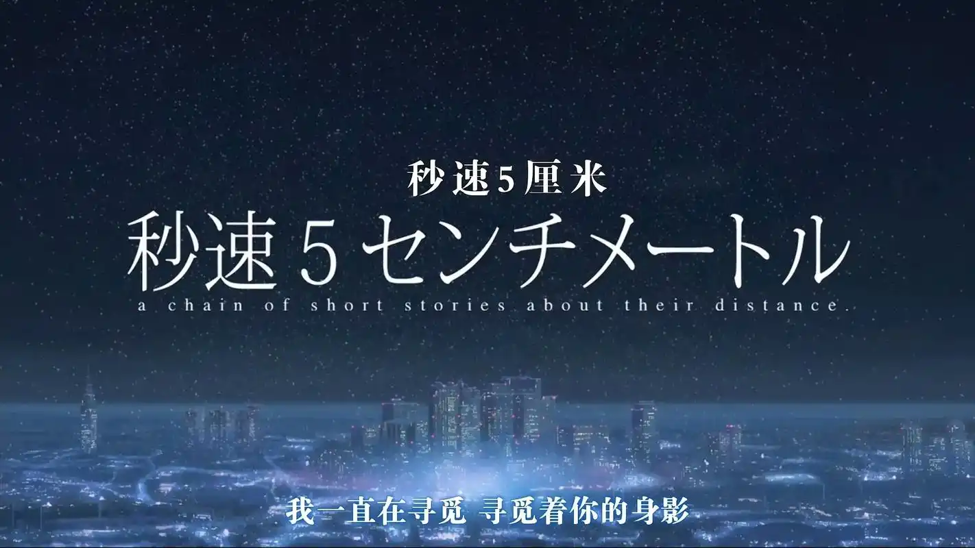 秒速五厘米 #自截 #壁纸 #催泪 #新海诚 #樱花落下的 - 抖音