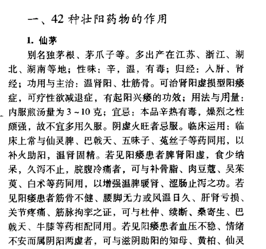 42种壮阳中药详解