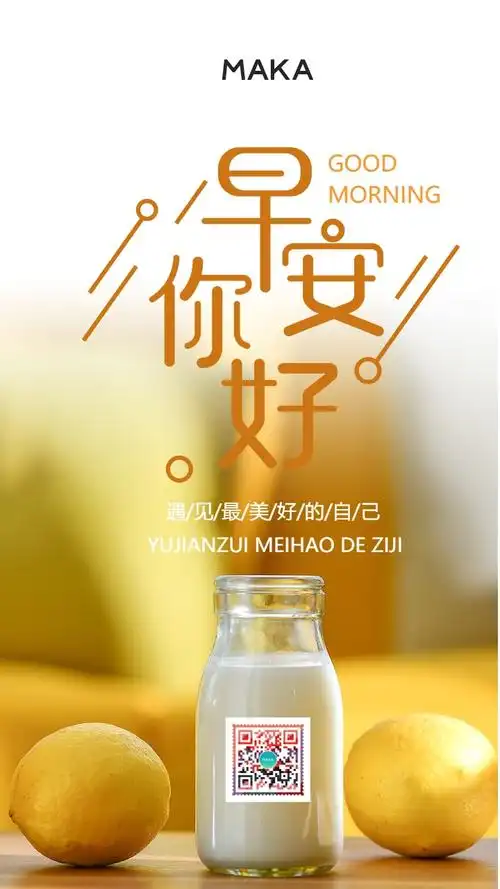 早安你好简单简约大气橙色正能量励志手机宣传海报