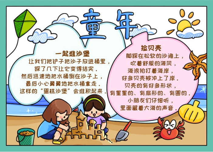 以童年这本书为题的手抄报童年手抄报