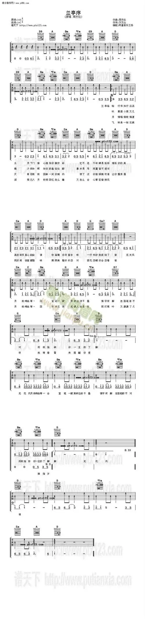 兰亭序(吉他谱)1