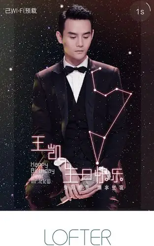 王凯818生日快乐 - 木肆