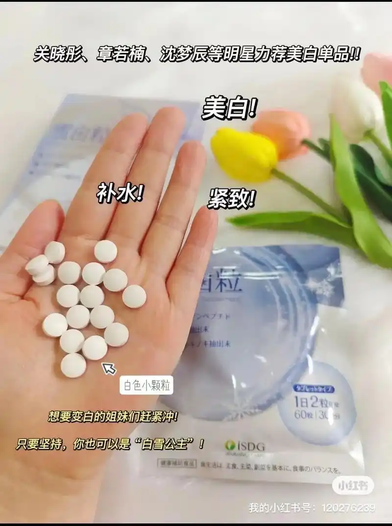 雪白粒  美白嫩肤.