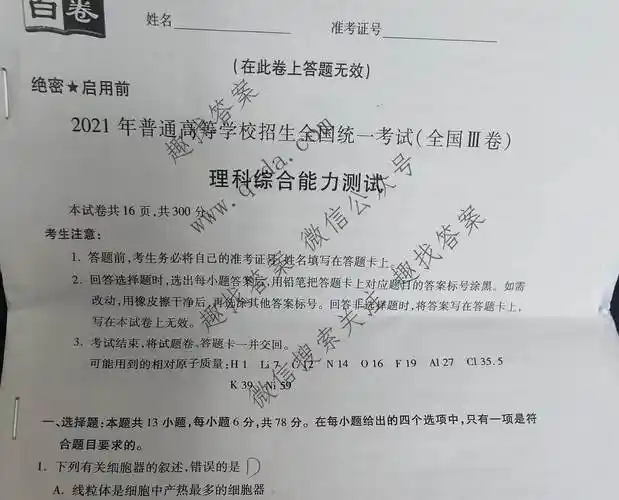 2021届黑白卷全国iii卷白卷理科综合试题