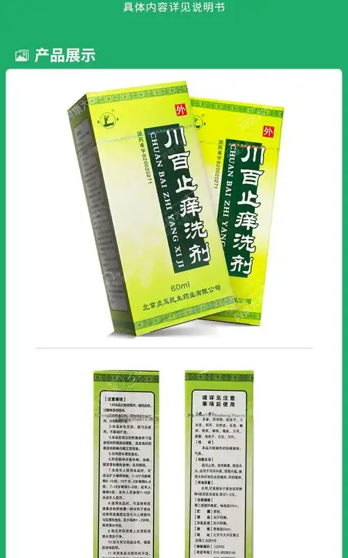 鹿康 川百止痒洗剂(otc) 60ml4354