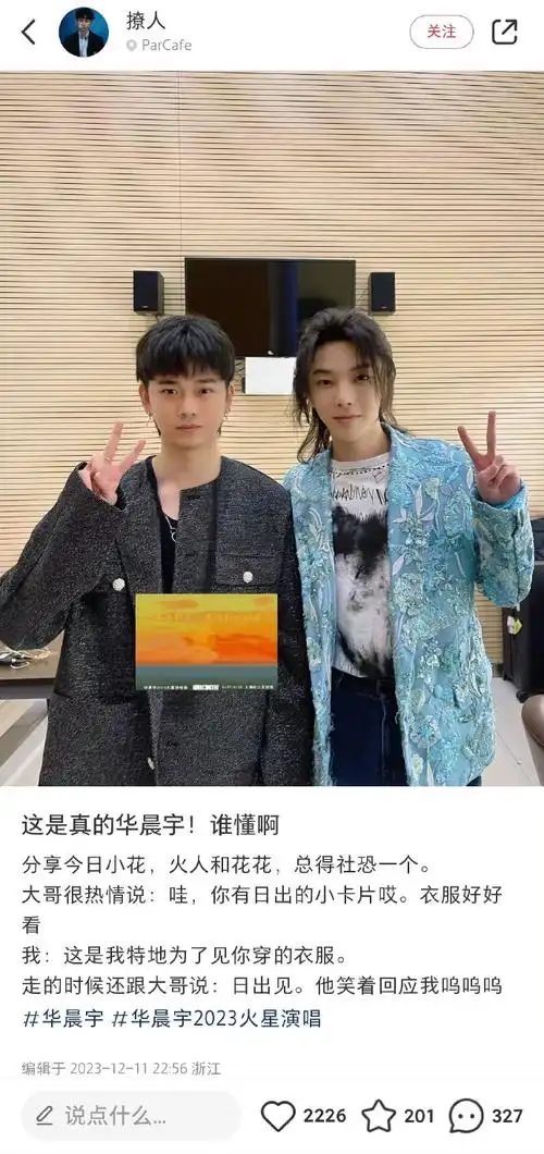 华晨宇2024向阳而生#hcy#2024华晨宇火星演唱会#  一个合照大合蓟华
