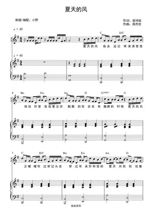 夏天的风(和弦弹唱版)钢琴谱-小野-虫虫钢琴