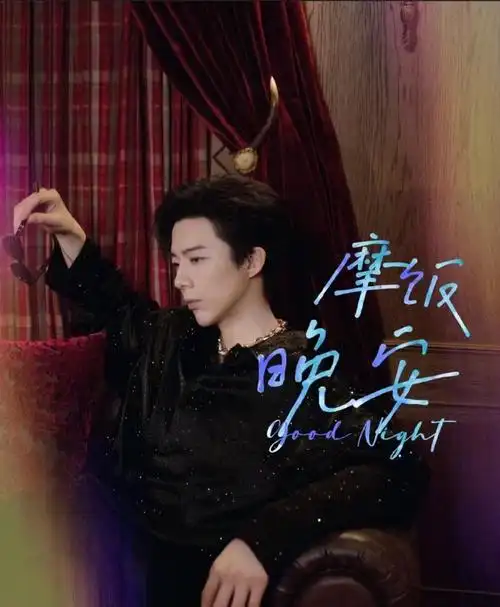 刘宇宁燕子京##刘宇宁珠帘玉幕