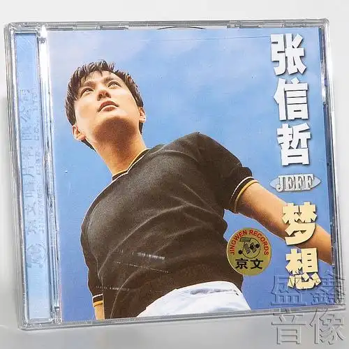 正版唱片张信哲3张专辑宽容梦想绝对想念3cd音乐cd