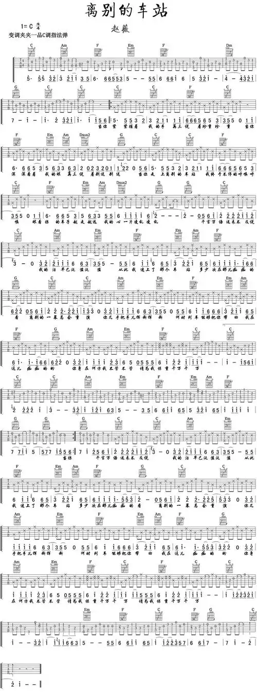赵薇《离别的车站》吉他谱