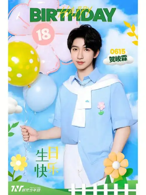贺儿生日快乐96950909#贺峻霖  #时代少年团贺峻霖