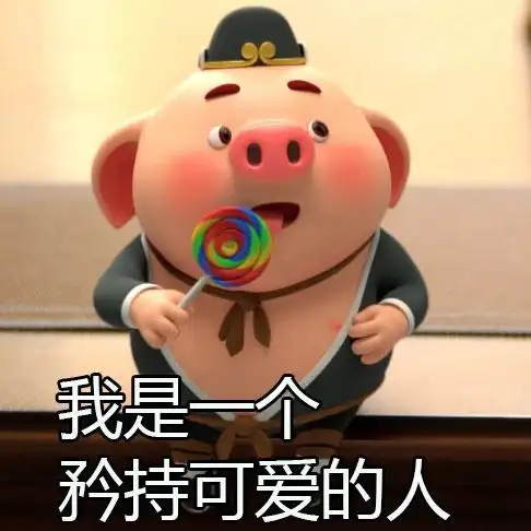 最近很火的猪小屁一起来吸猪吧