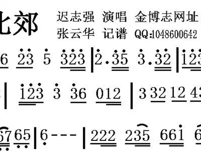 北郊 迟志强 迟志强 歌谱 简谱