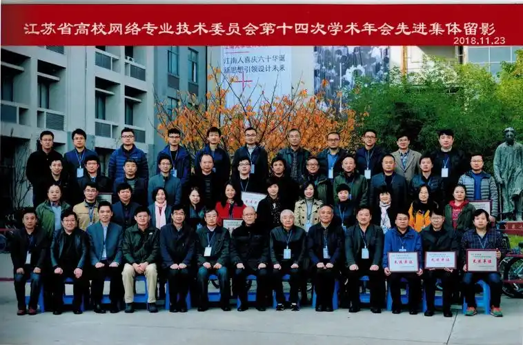 2018省高校信息化建设先进单位合影