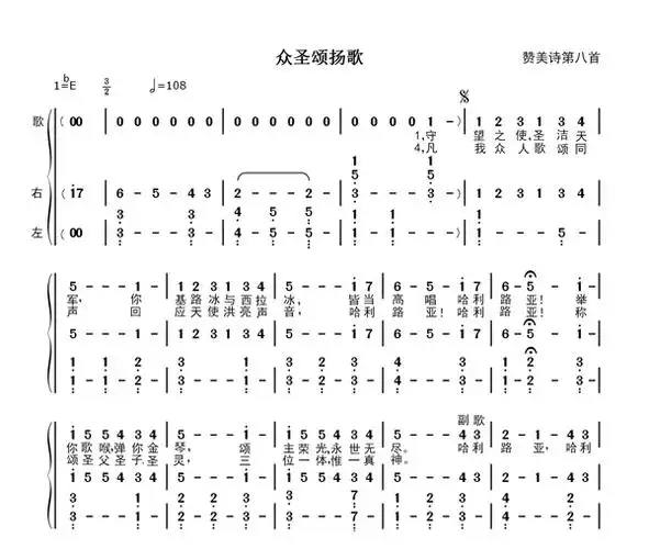 众圣颂扬歌钢琴伴奏简谱
