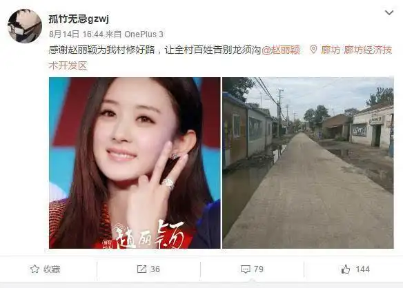 赵丽颖真是个不忘本的好姑娘,她竟然自己掏钱给家乡修路