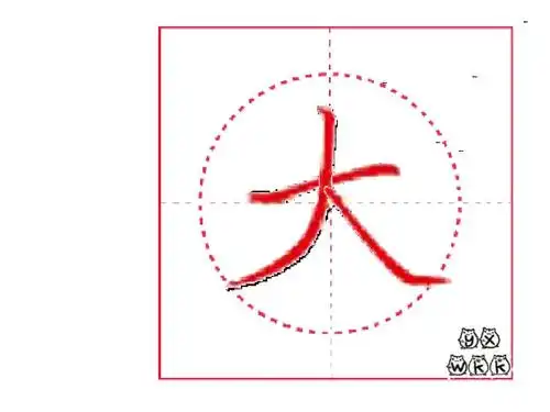 部编教材写字100字笔顺——大ppt