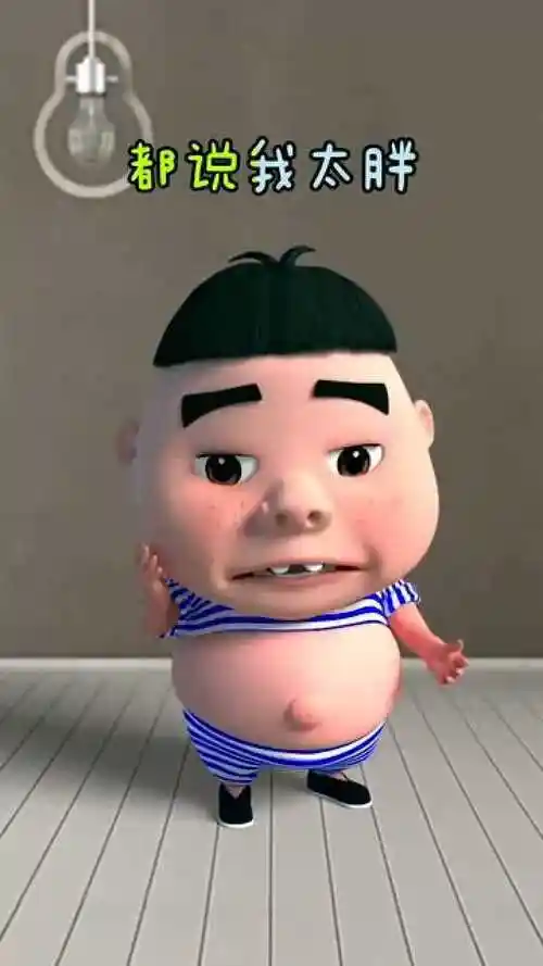 说我胖,说我丑,难道胖子就不配活在这个世界上吗?