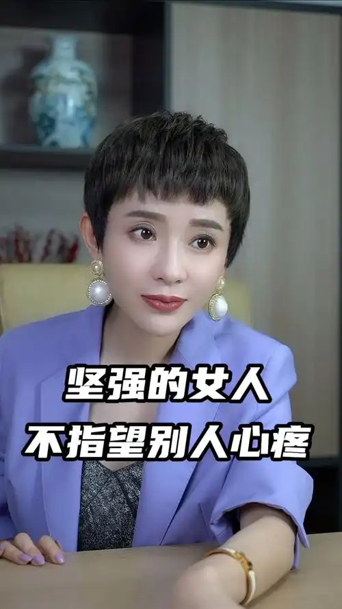 情感#坚强的女人不指望别人心疼-度小视