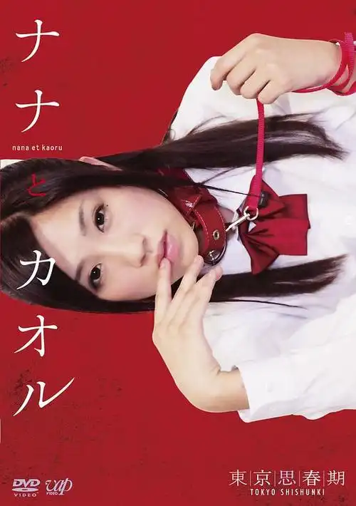 奈奈与熏资料页_娱乐资料库_新浪娱乐_新浪网