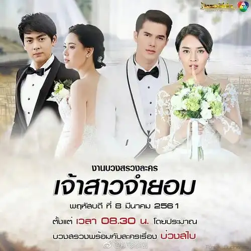 《不情愿的新娘》男主:mik  女主:pooklook剧情简介:男女主在结婚当天